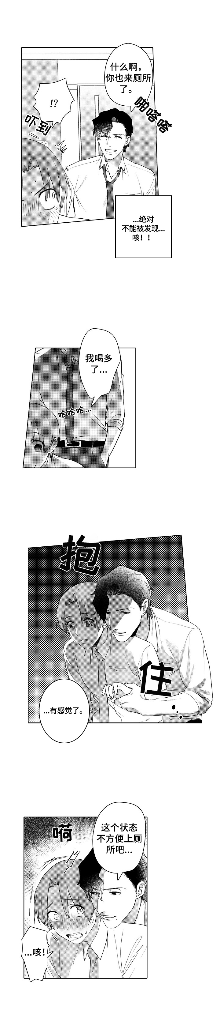 甜蜜之吻漫画,第3章：弄哭了2图