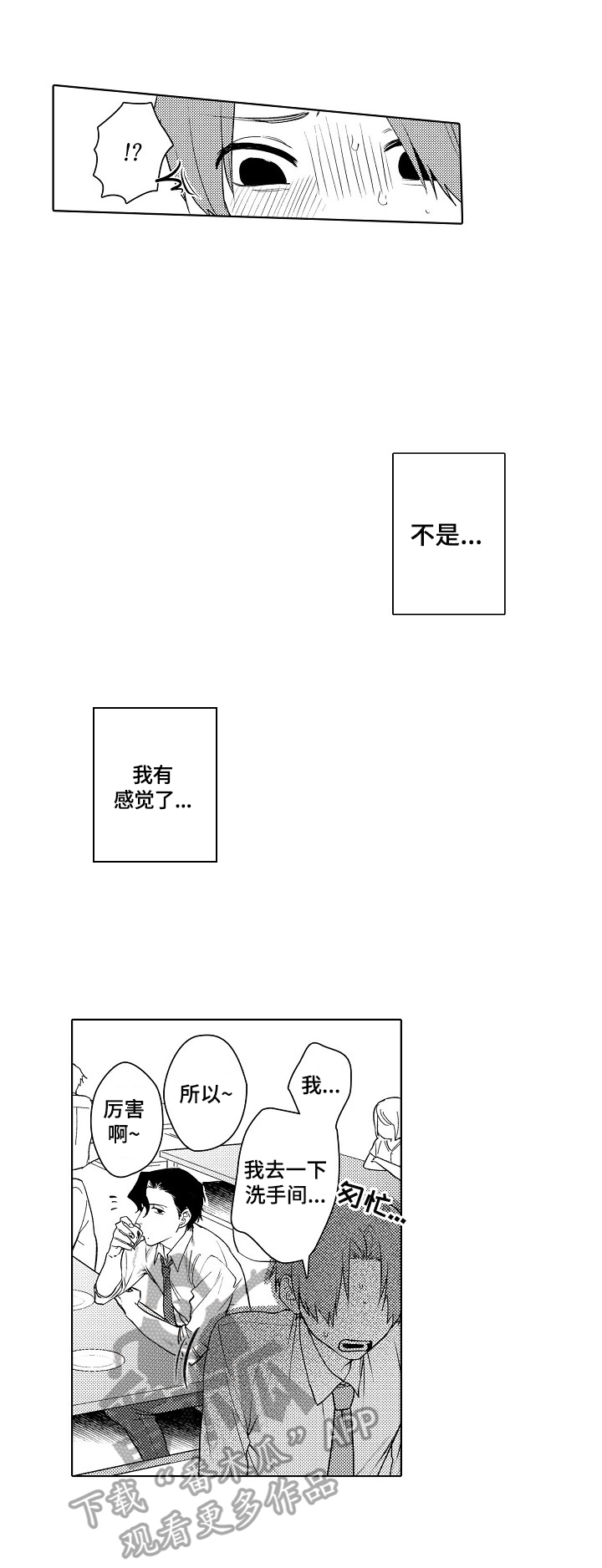 甜蜜之吻漫画,第3章：弄哭了5图