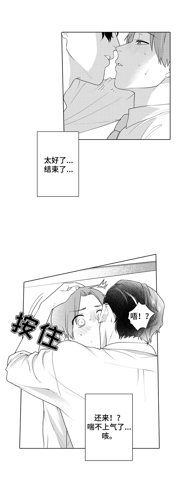 甜蜜之吻漫画,第3章：弄哭了2图