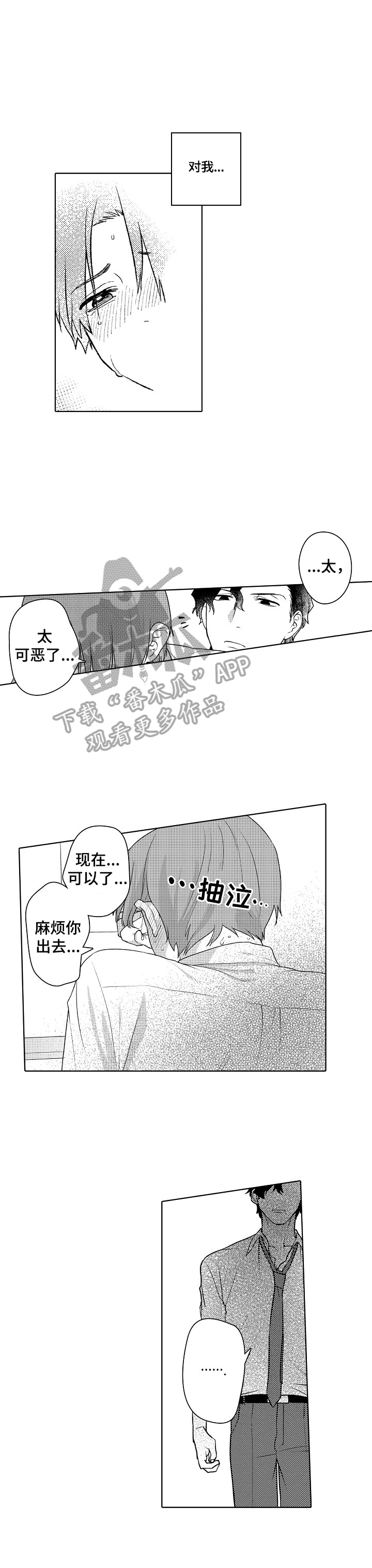 甜蜜之吻漫画,第3章：弄哭了5图