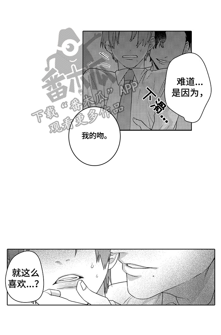 甜蜜之吻漫画,第3章：弄哭了3图