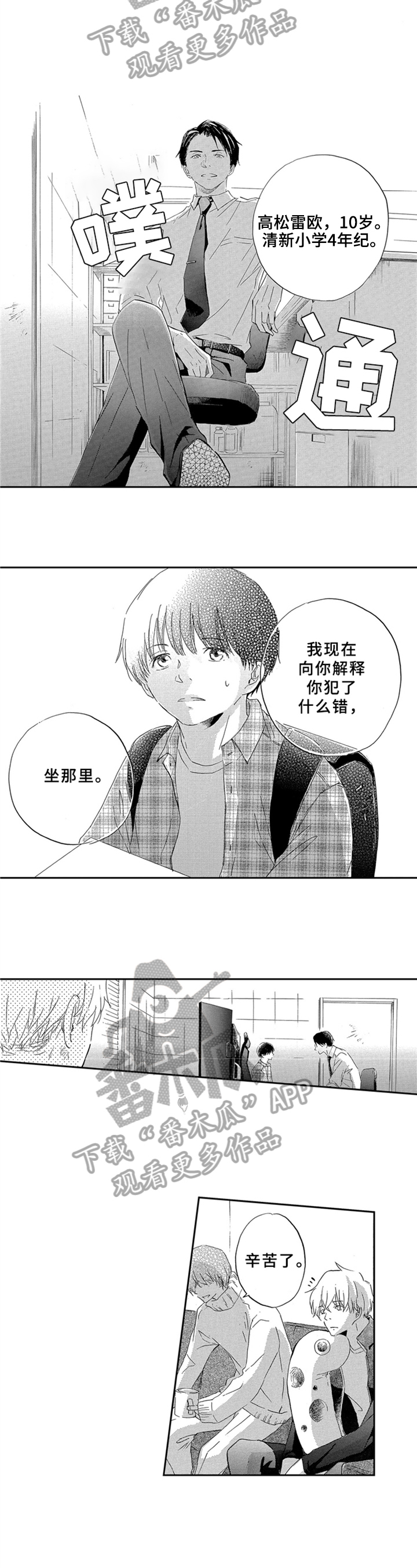 一缕温暖逐尽沧海漫画,第5章：温柔1图