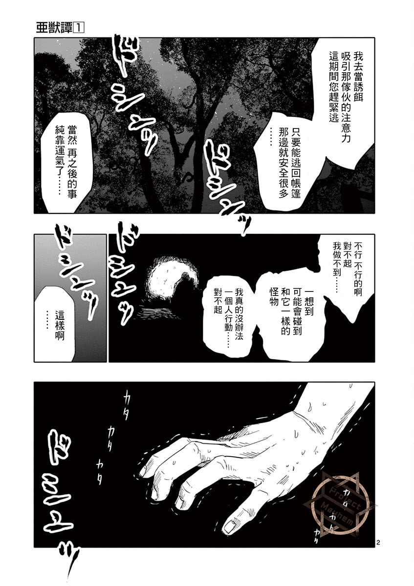 鸭兽漫画,第2.5话2图