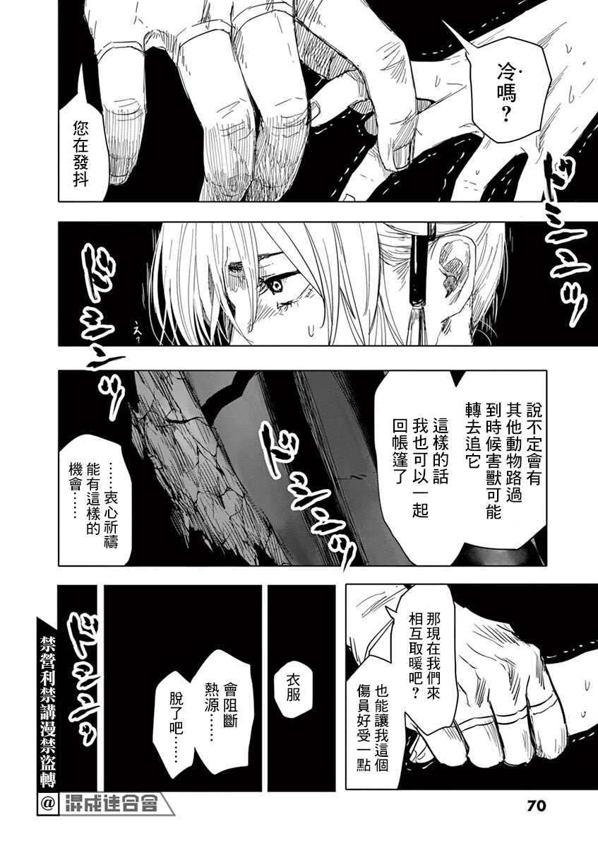 鸭兽漫画,第2.5话3图