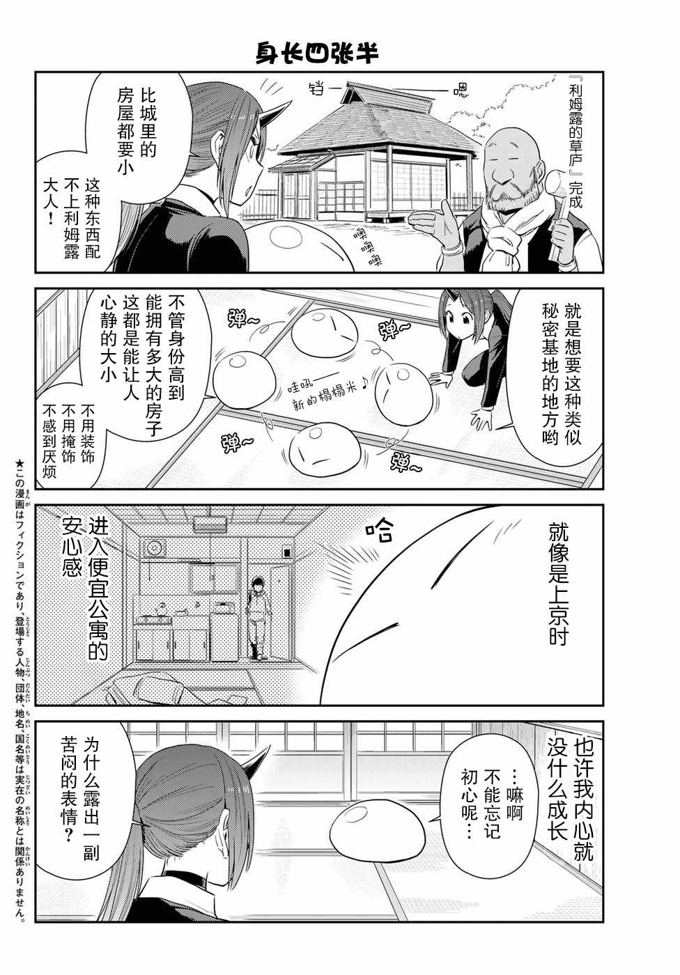 转生史莱姆日记漫画,第8话2图