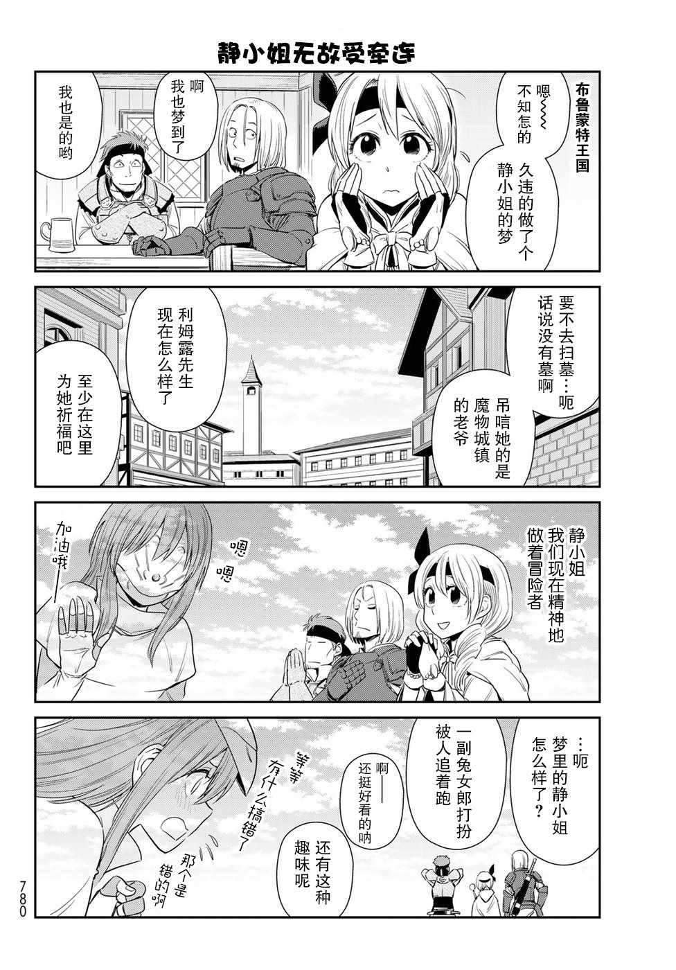 转生史莱姆日记漫画,第8话1图