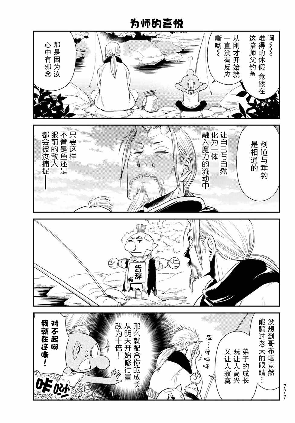 转生史莱姆日记漫画,第8话3图