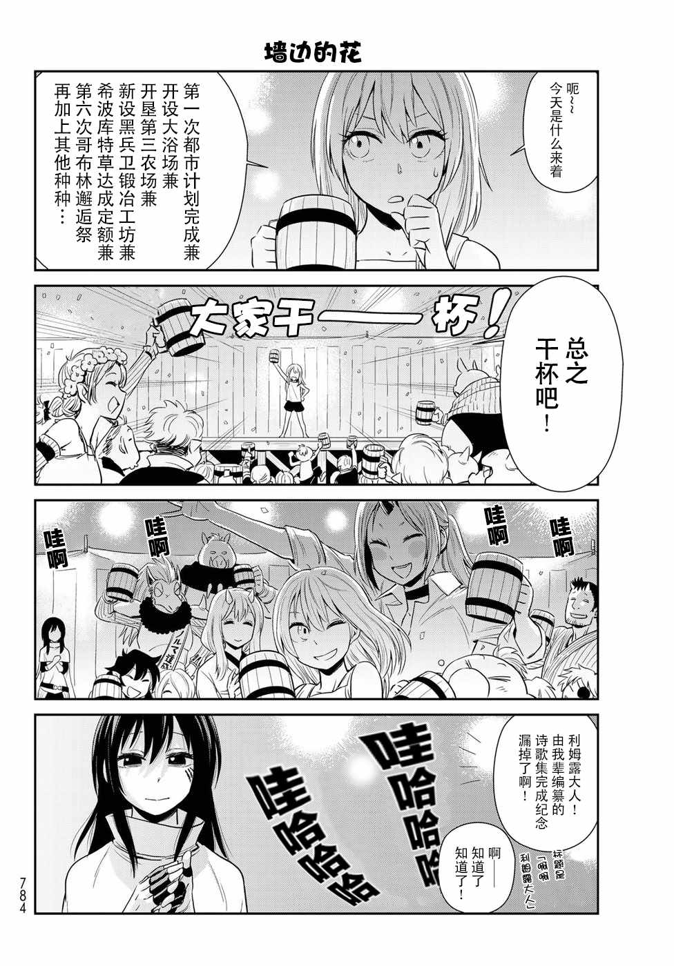 转生史莱姆日记漫画,第8话5图