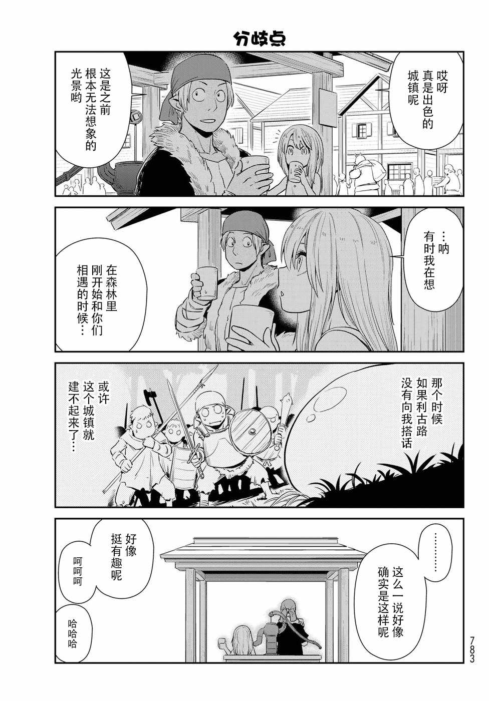 转生史莱姆日记漫画,第8话4图