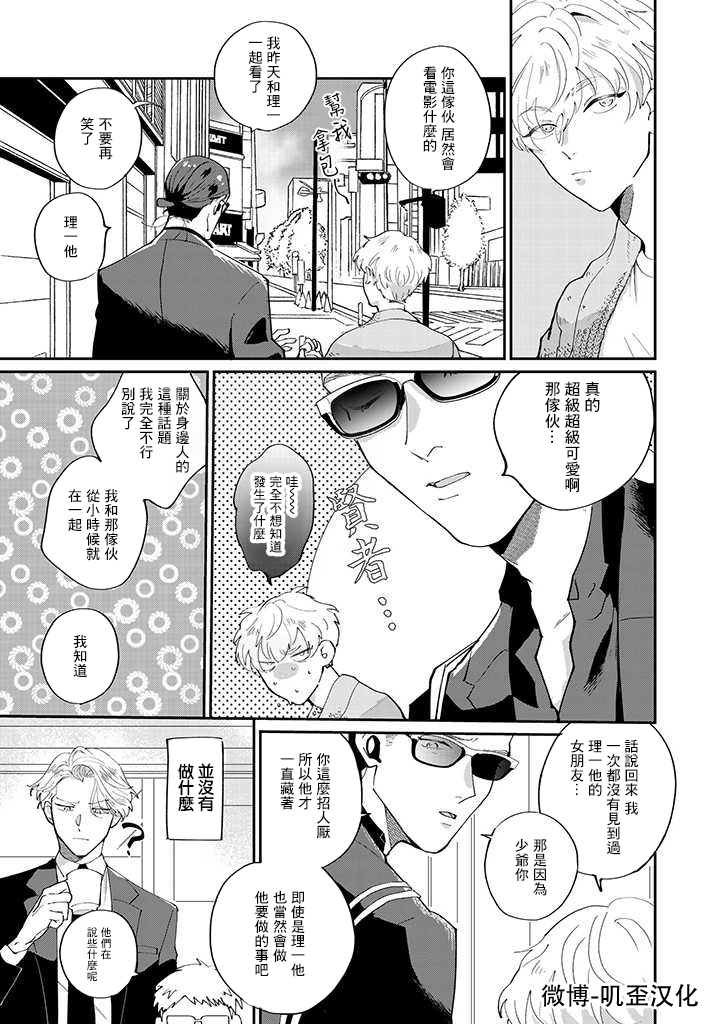 我亲爱的?特务漫画,第2话5图