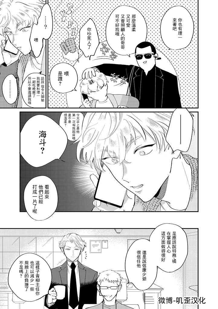 我亲爱的?特务漫画,第2话2图