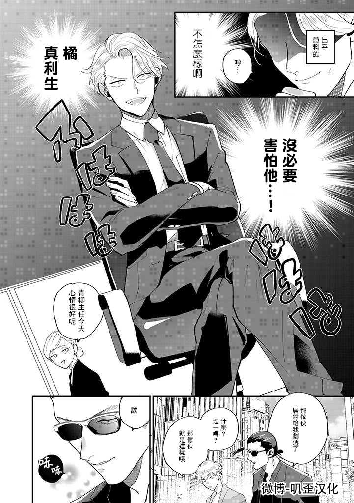 我亲爱的?特务漫画,第2话4图