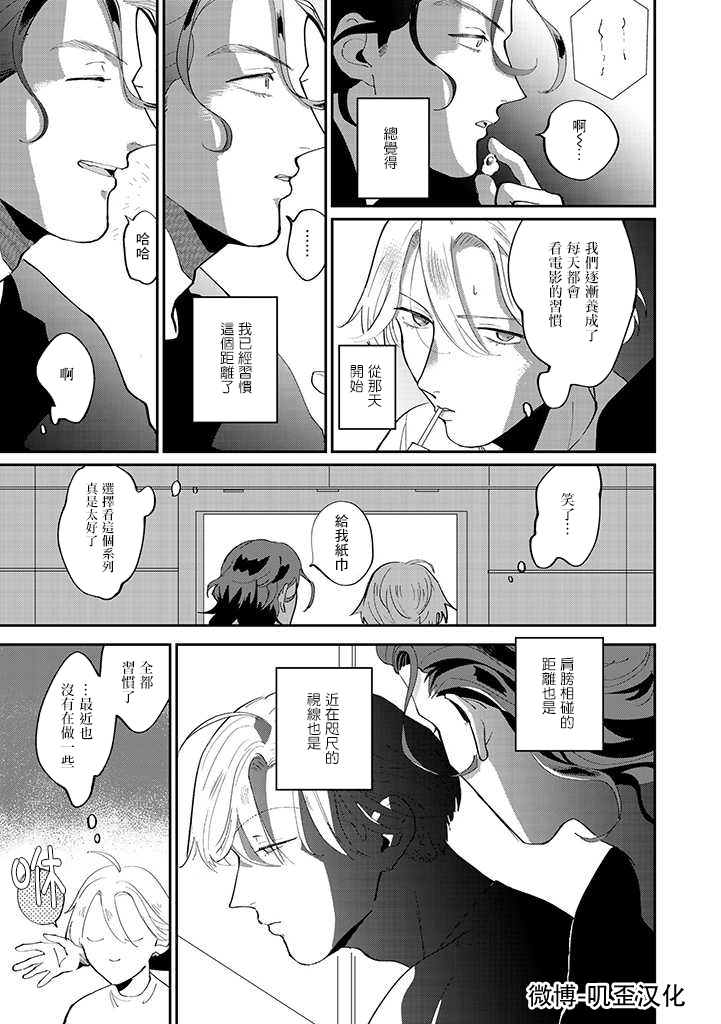 我亲爱的?特务漫画,第2话3图