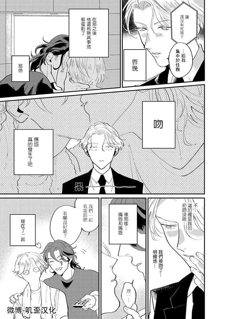 我亲爱的?特务漫画,第2话3图