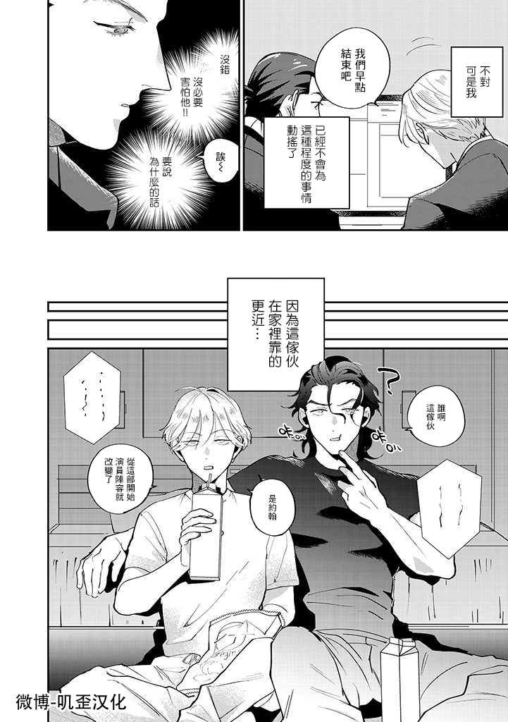 我亲爱的?特务漫画,第2话2图