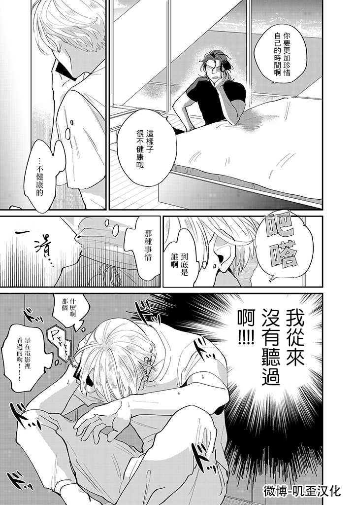 我亲爱的?特务漫画,第2话4图