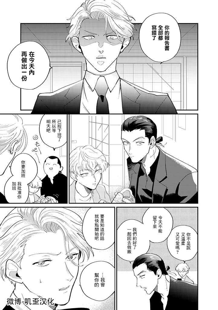 我亲爱的?特务漫画,第2话4图