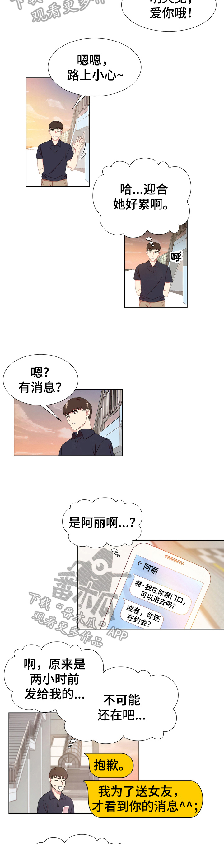 值得期待是什么意思漫画,第6章：不满4图