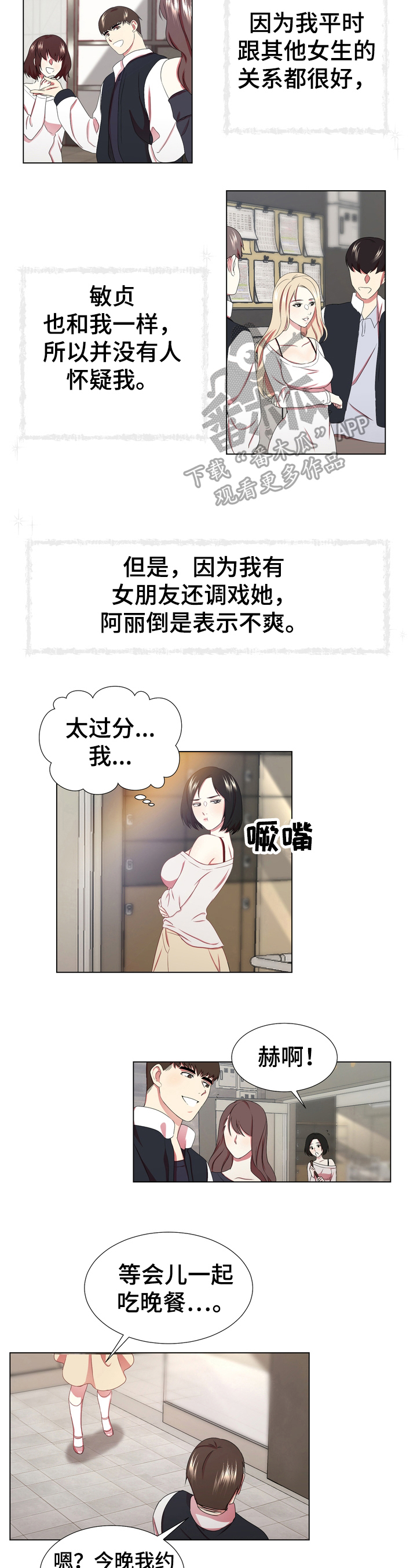 值得期待是什么意思漫画,第6章：不满2图