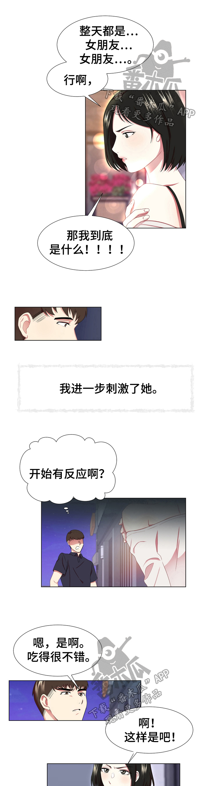 值得期待是什么意思漫画,第6章：不满1图