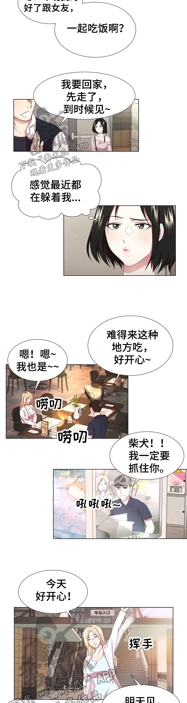 值得期待是什么意思漫画,第6章：不满3图