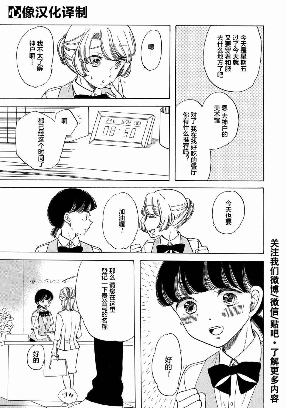 恋爱吧和服少女漫画,第4话5图