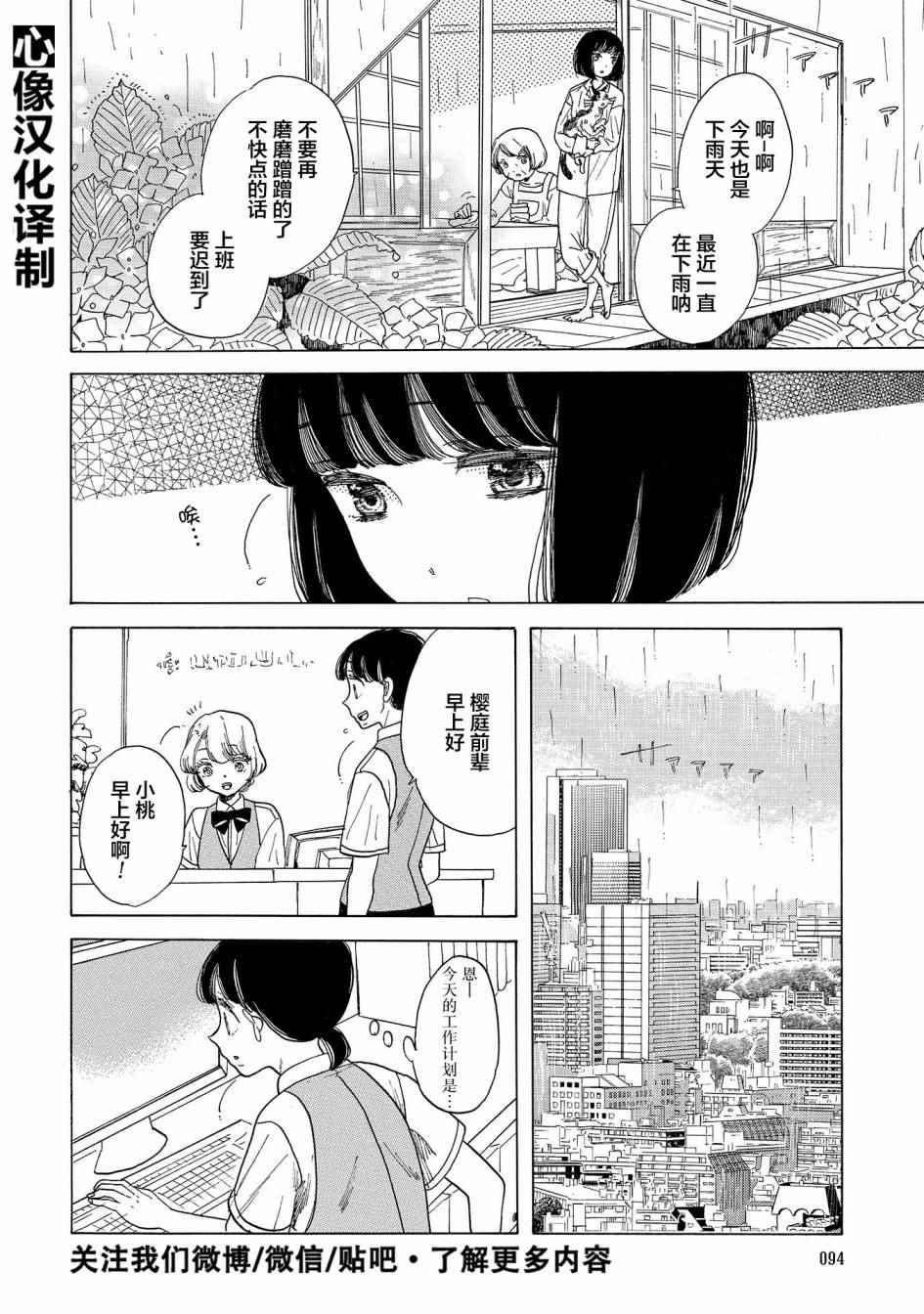 恋爱吧和服少女漫画,第4话2图