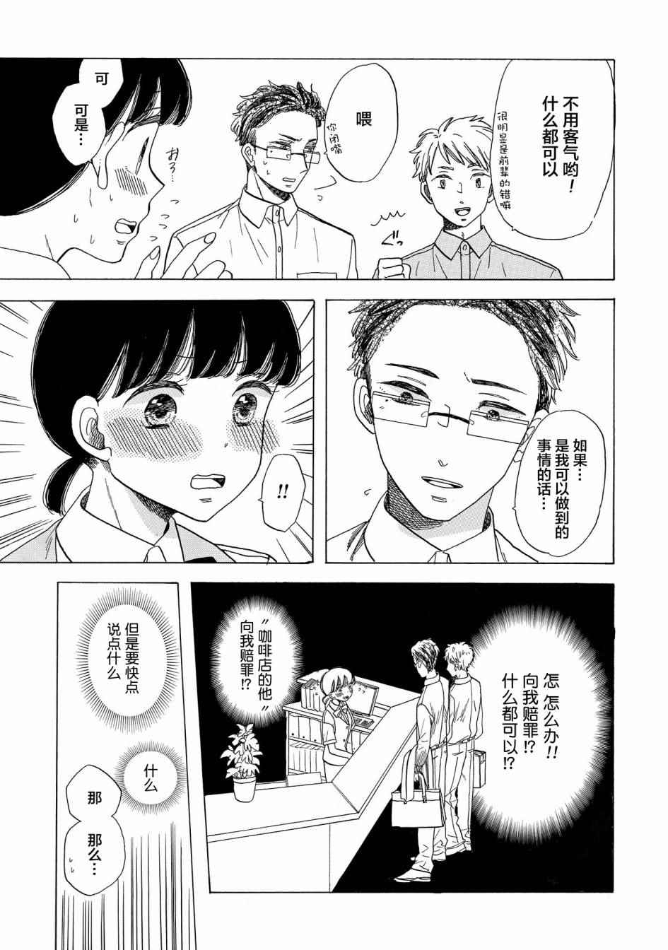 恋爱吧和服少女漫画,第4话3图