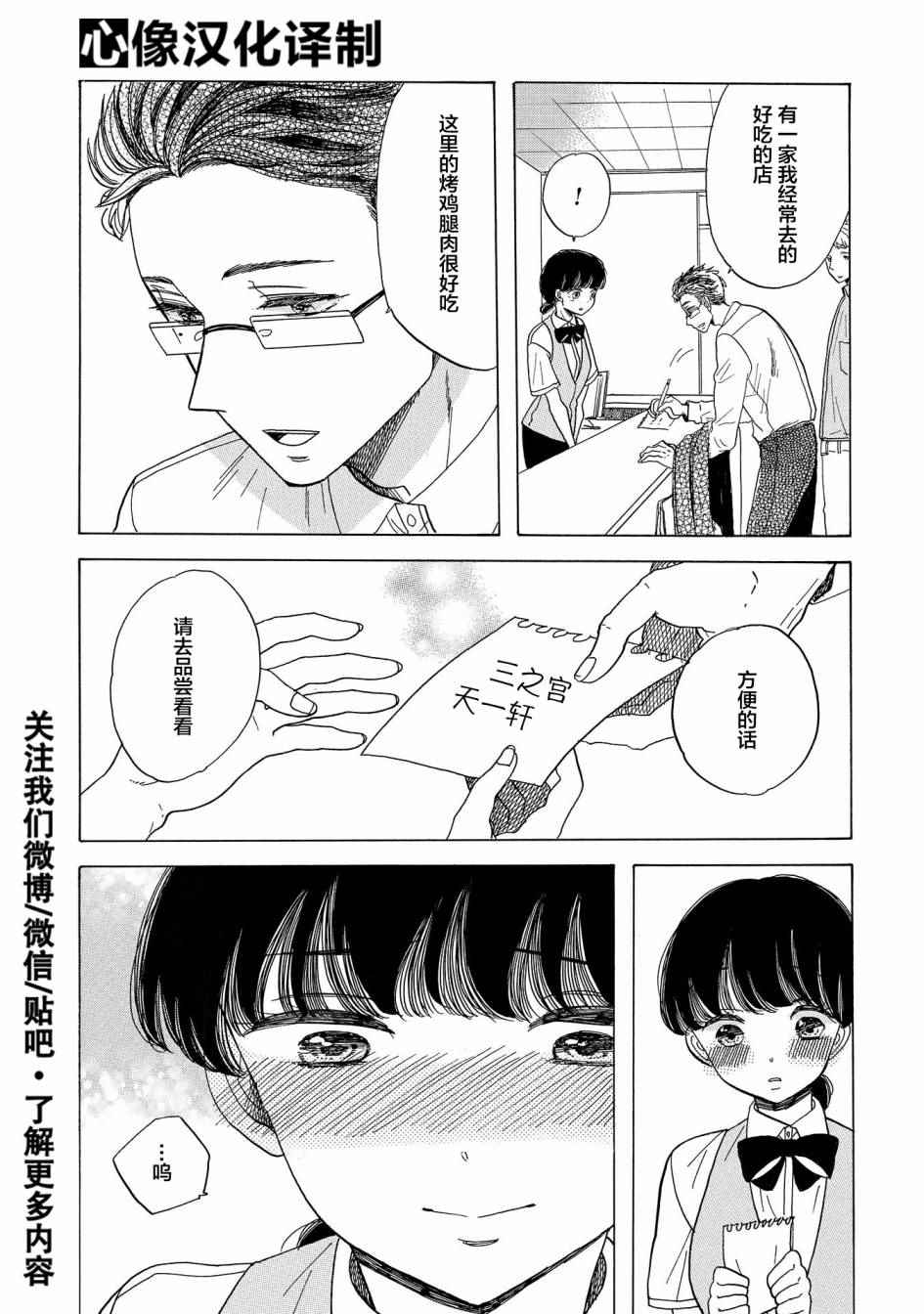 恋爱吧和服少女漫画,第4话5图