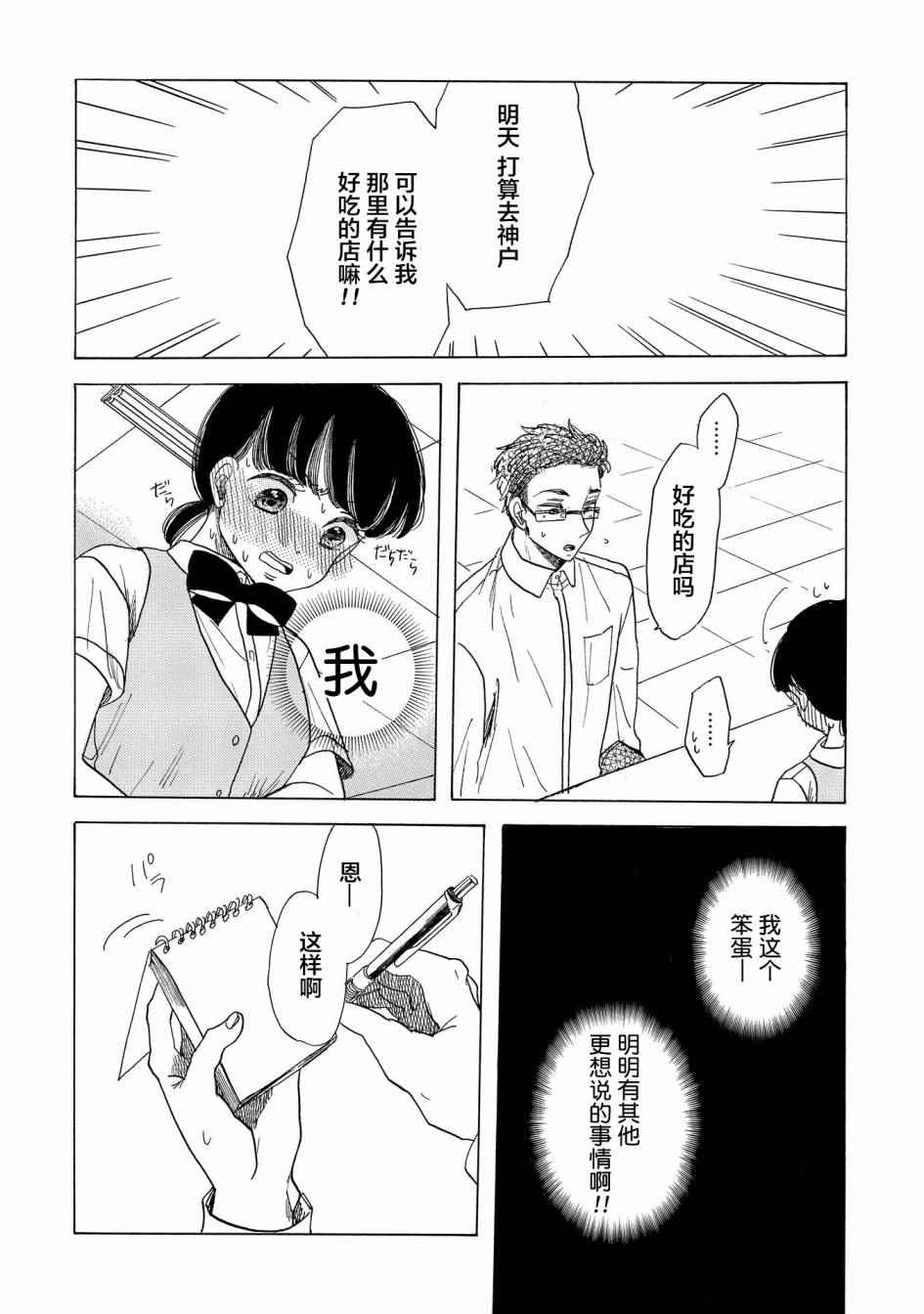 恋爱吧和服少女漫画,第4话4图