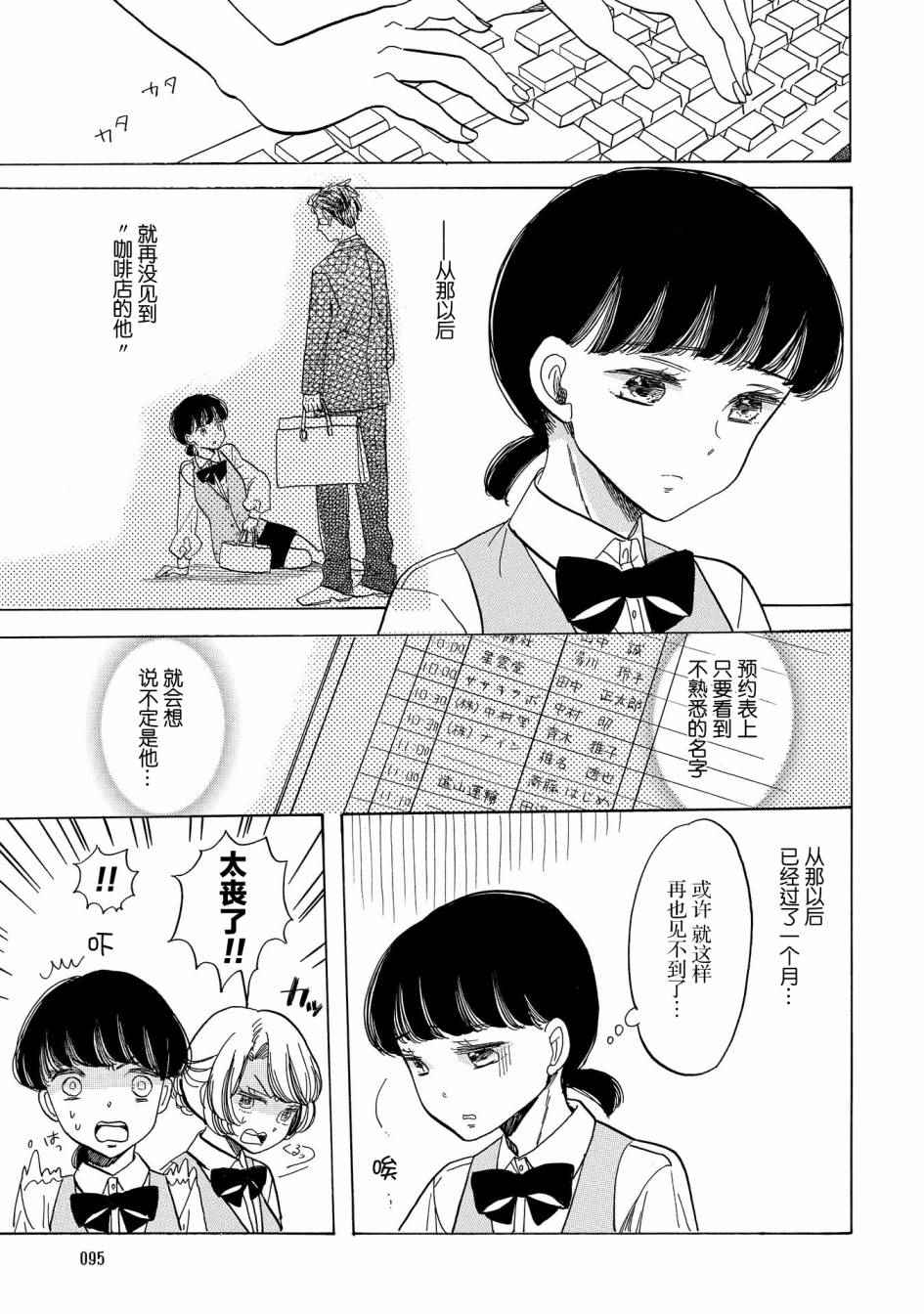 恋爱吧和服少女漫画,第4话3图