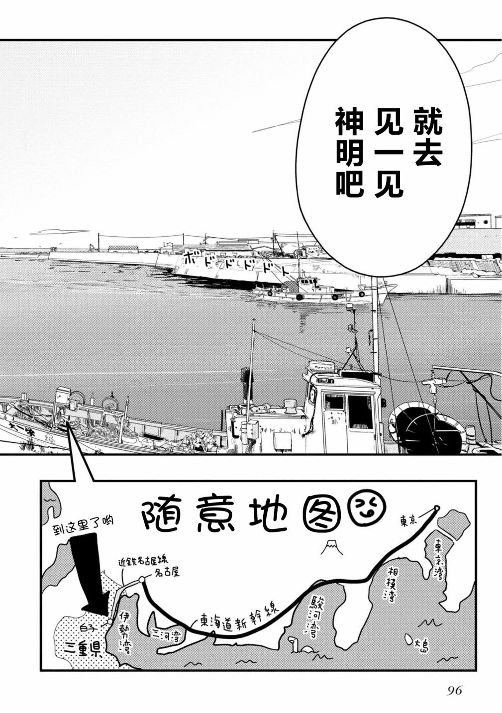 杂旅漫画,第9话2图