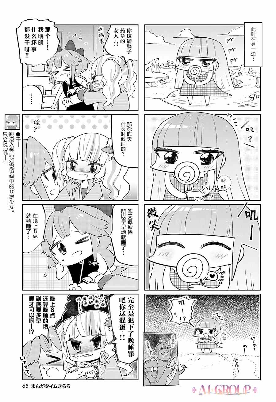 侦探梦宫樱的完全败北漫画,第2话3图