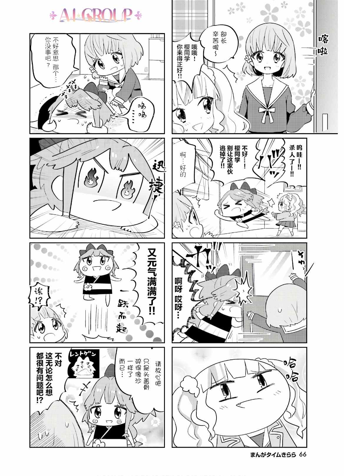 侦探梦宫樱的完全败北漫画,第2话4图