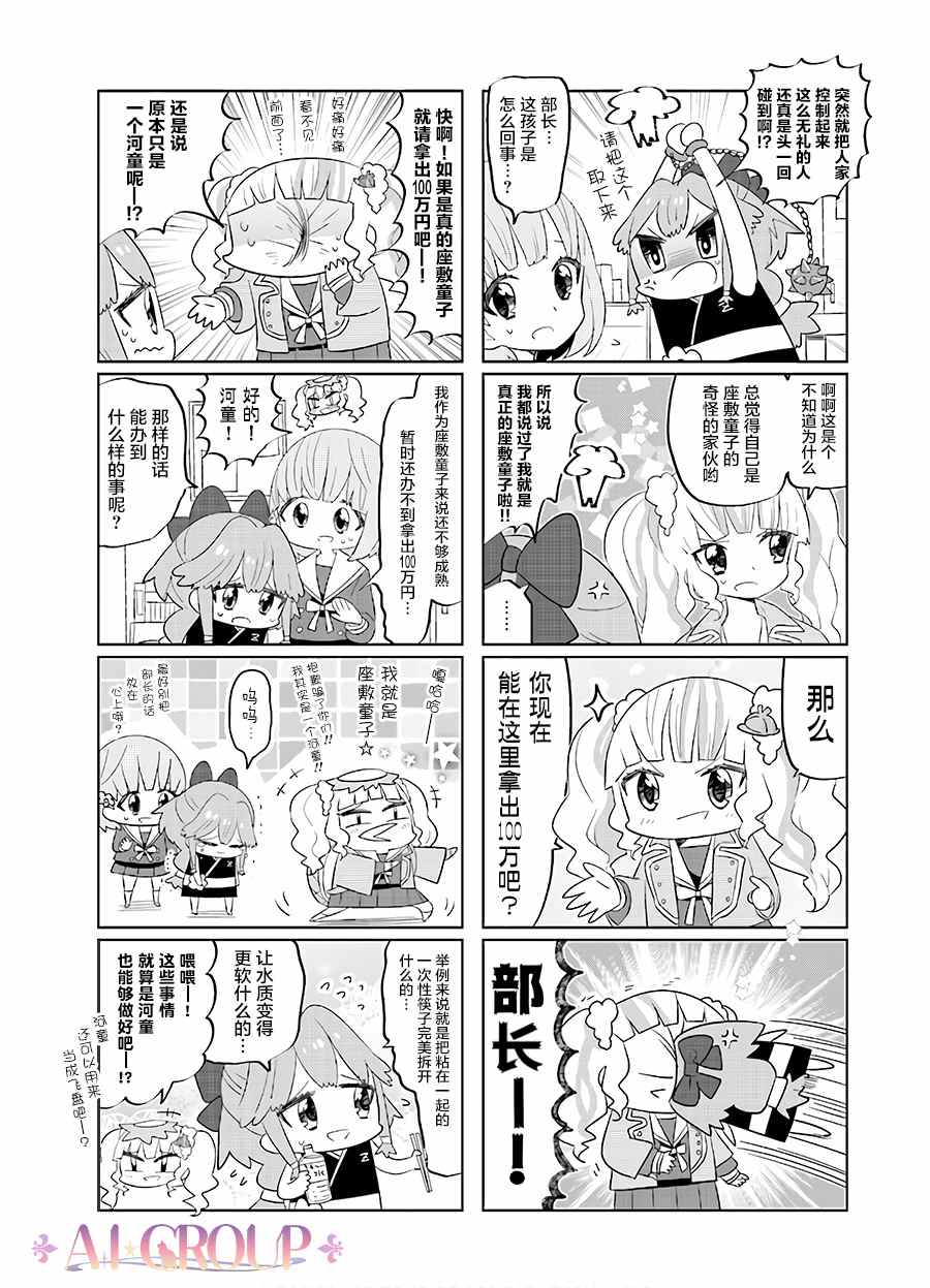 侦探梦宫樱的完全败北漫画,第2话5图