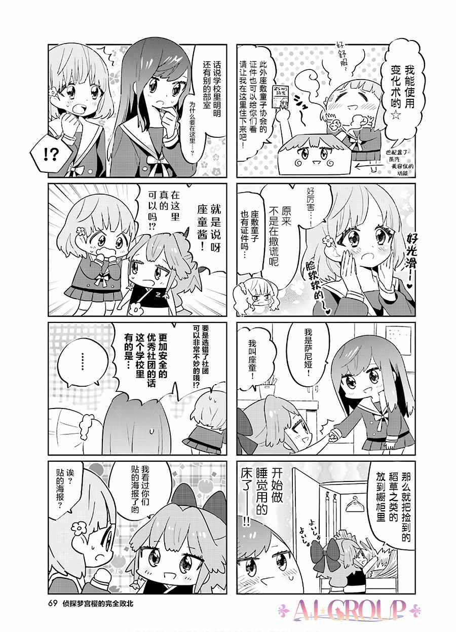 侦探梦宫樱的完全败北漫画,第2话2图