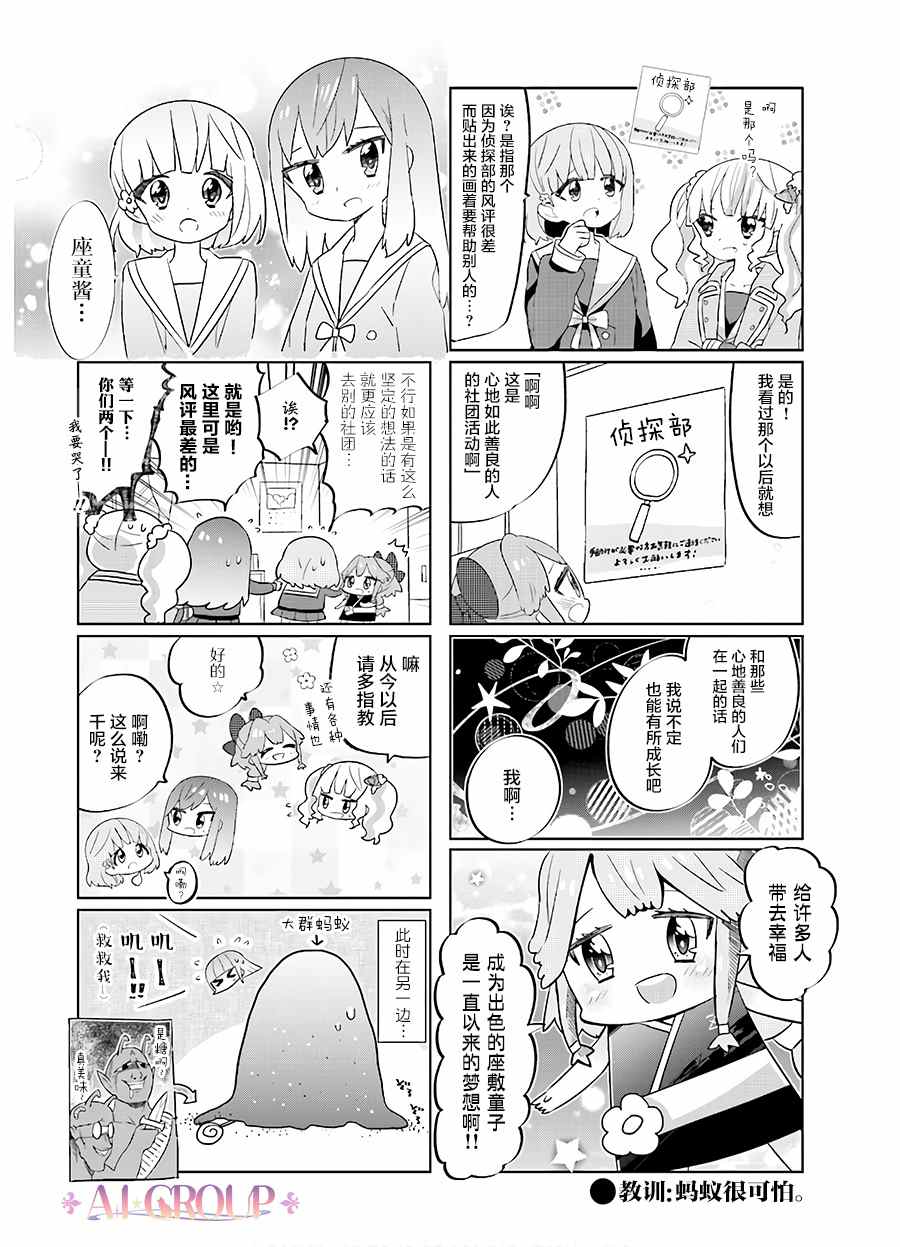 侦探梦宫樱的完全败北漫画,第2话3图