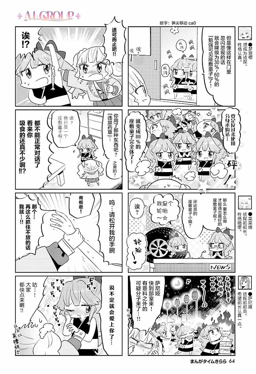 侦探梦宫樱的完全败北漫画,第2话2图