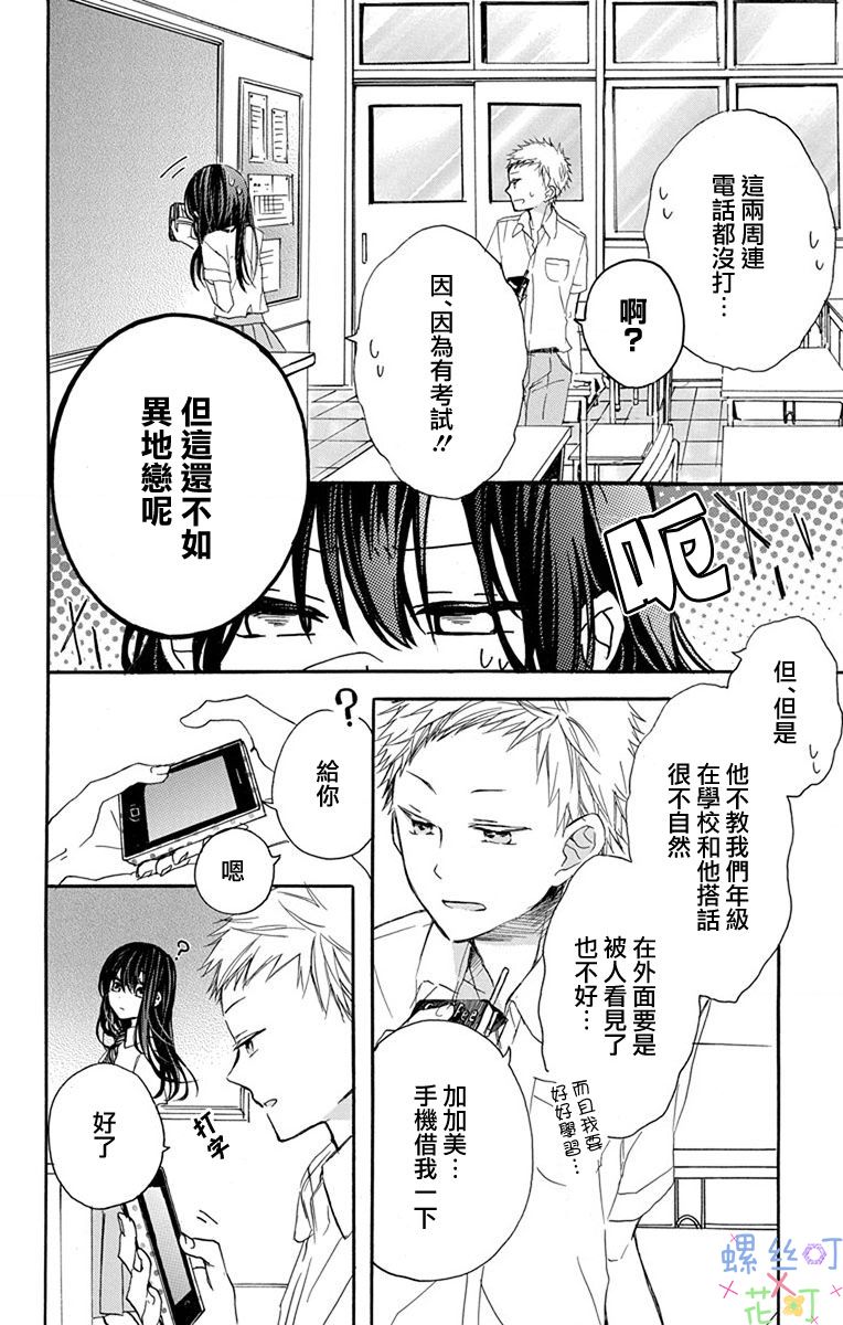 源自错误的爱漫画,第3话4图