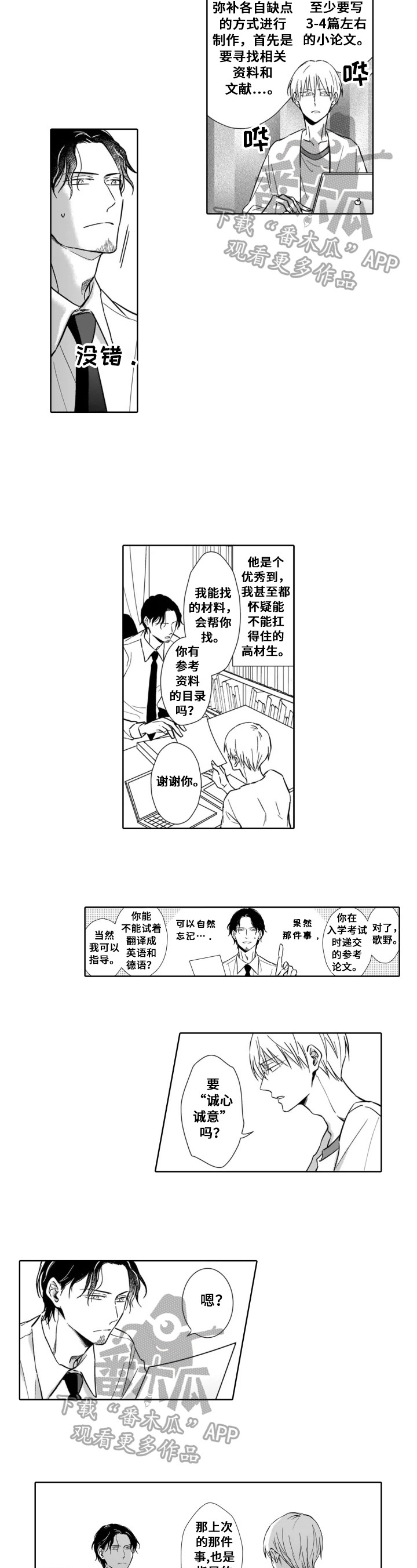 跟踪我的人小说免费阅读漫画,第7章：希望你教我2图