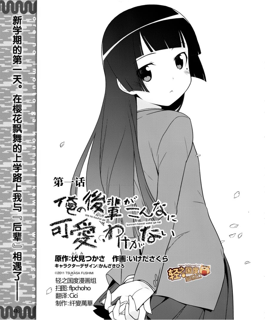 我的后辈哪有那么可爱免费观看漫画,第1话3图