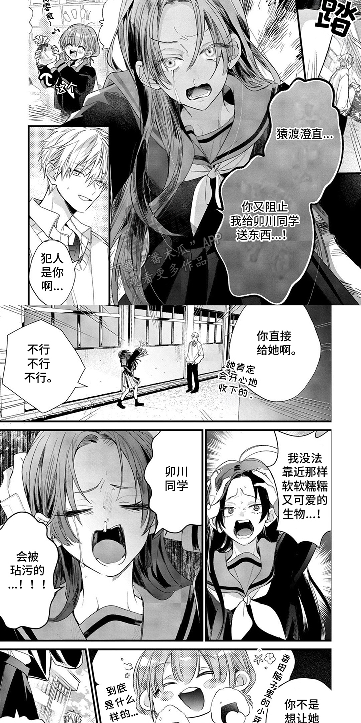 三人竹马出一对漫画,第2话2图