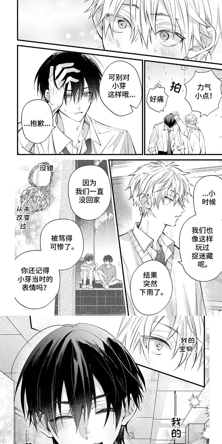 三人竹马出一对漫画,第3话5图