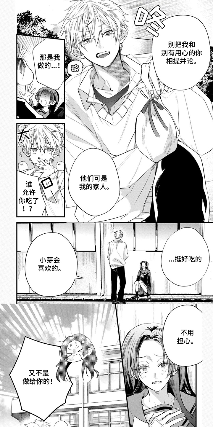 三人竹马出一对漫画,第2话5图