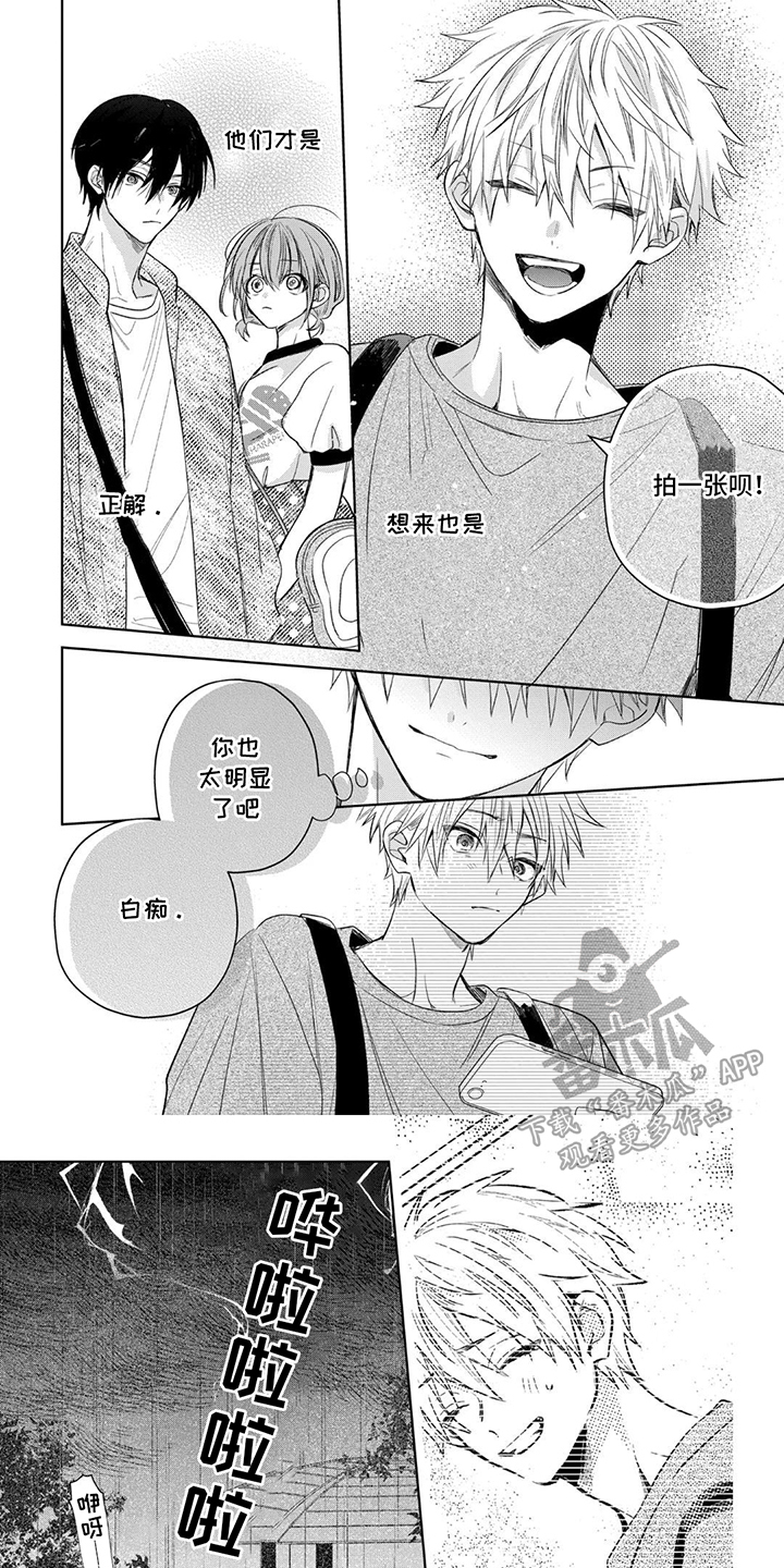 三人竹马出一对漫画,第9话5图