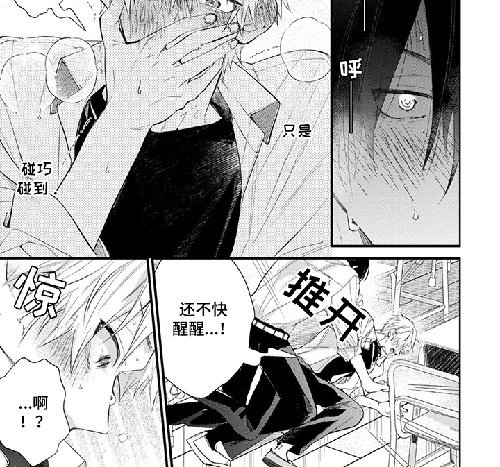 三人竹马出一对漫画,第6话4图