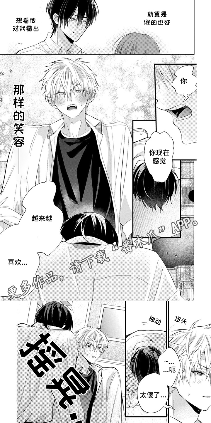 三人竹马出一对漫画,第6话1图