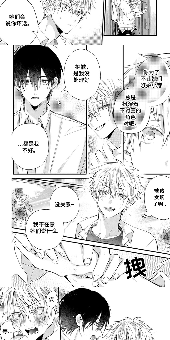 三人竹马出一对漫画,第3话3图