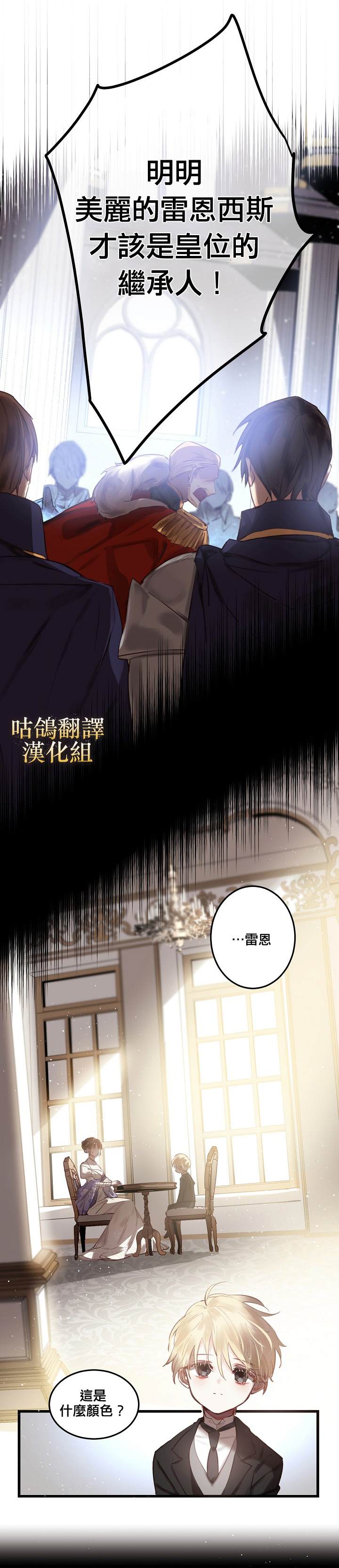 我要成为暴君的家教 漫画,第1话5图