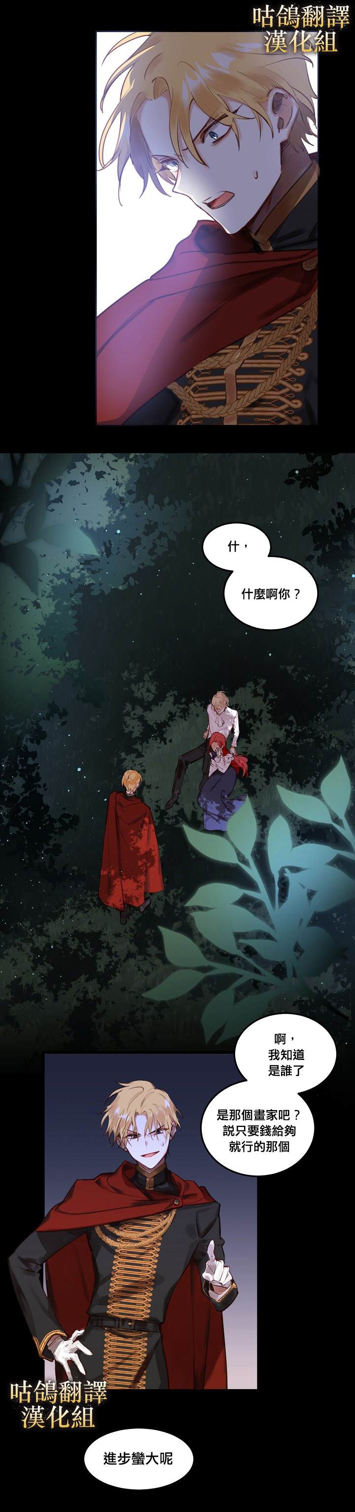 我要成为暴君的家教 漫画,第1话2图